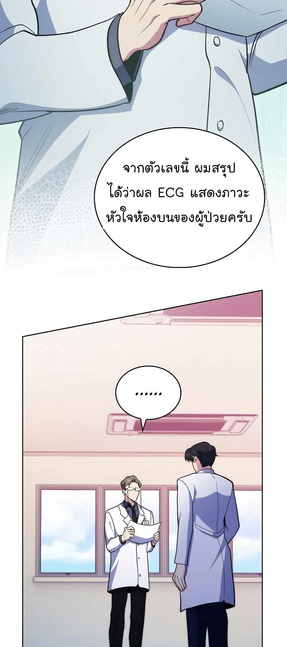 Level-Up Doctor ตอนที่ 26 46
