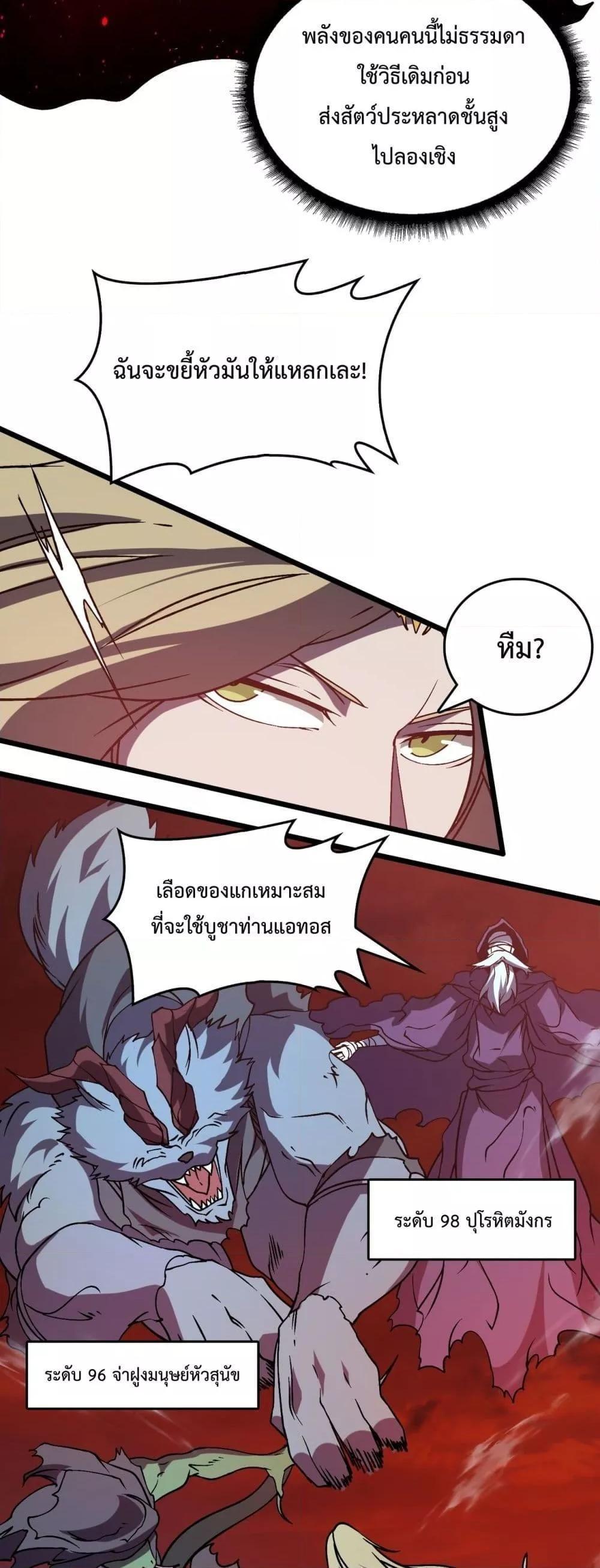 Starting as the Black Dragon BOSS ตอนที่ 19 4