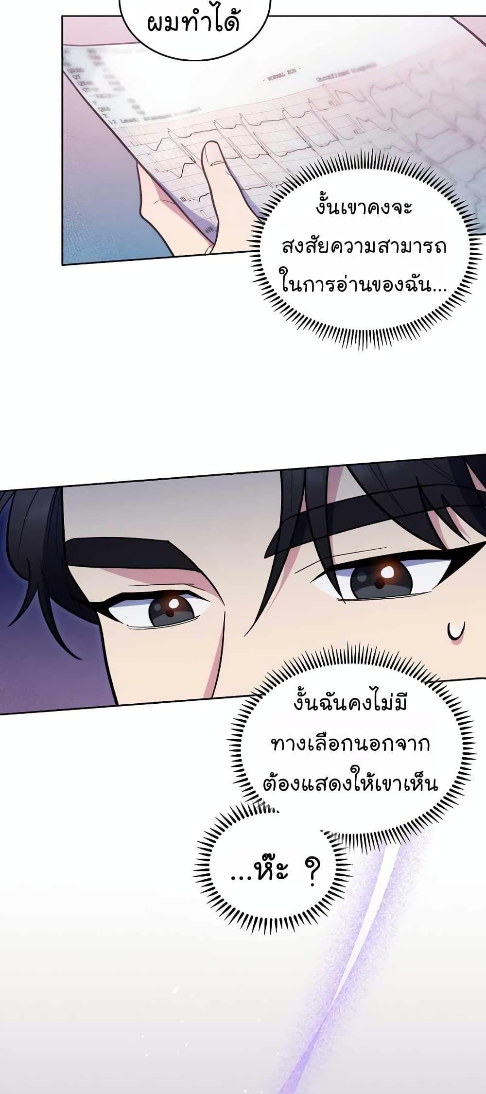 Level-Up Doctor ตอนที่ 26 49