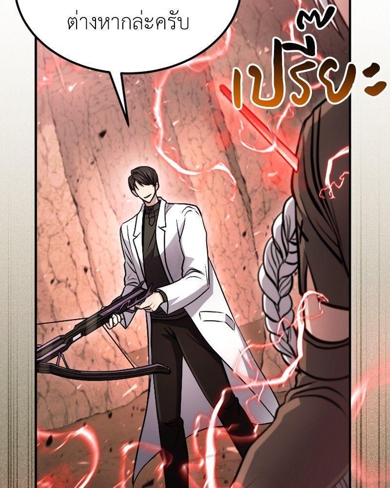 How to Live as a Bootleg Healer ตอนที่ 48 50