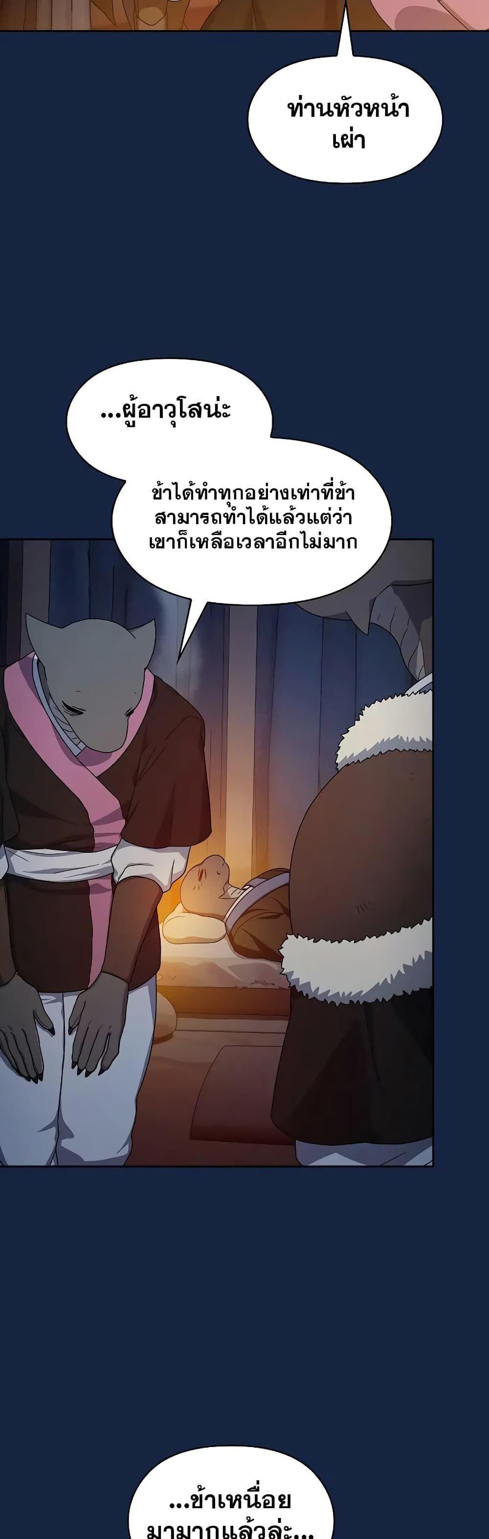The Nebula’s Civilization ตอนที่ 26 51