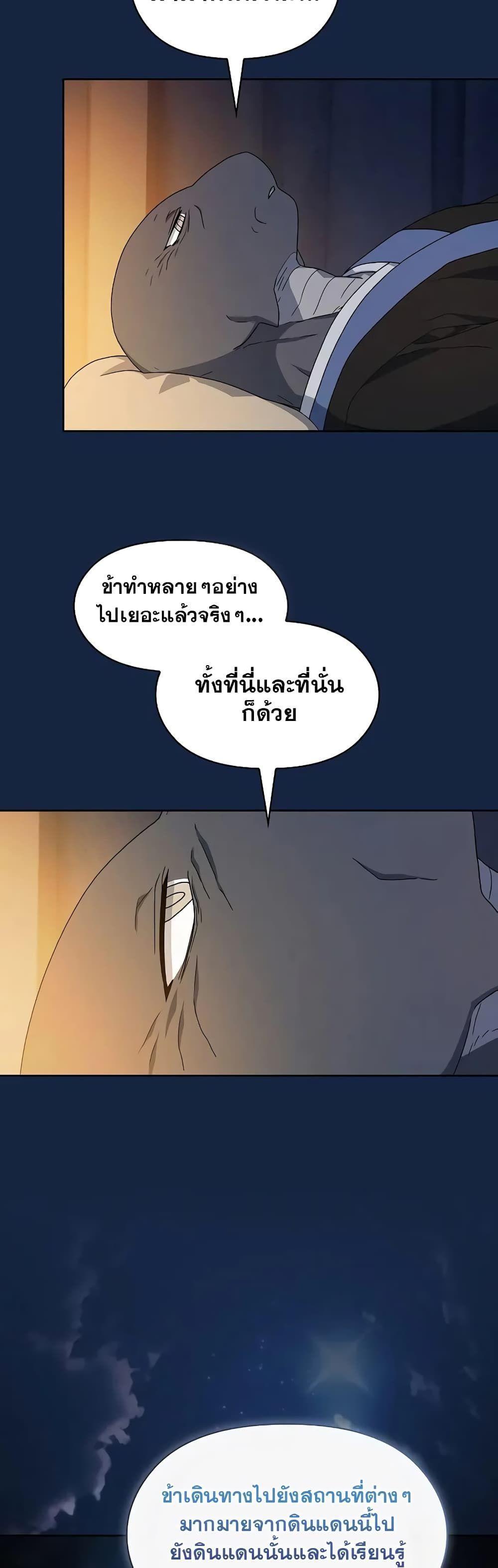 The Nebula’s Civilization ตอนที่ 26 52