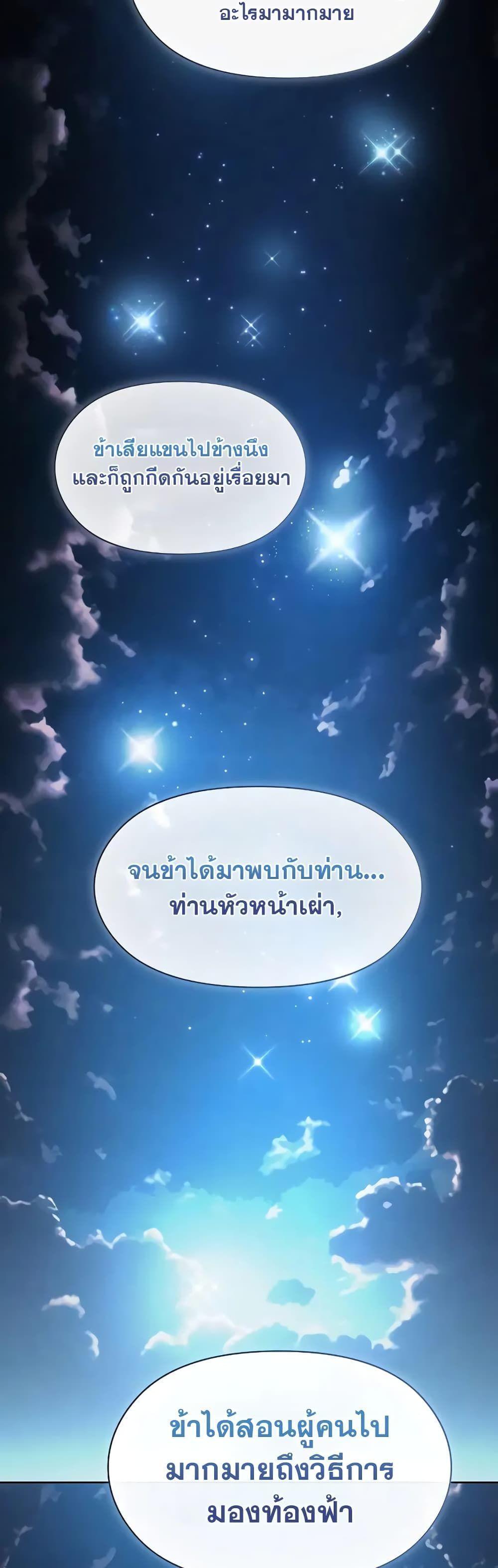 The Nebula’s Civilization ตอนที่ 26 53