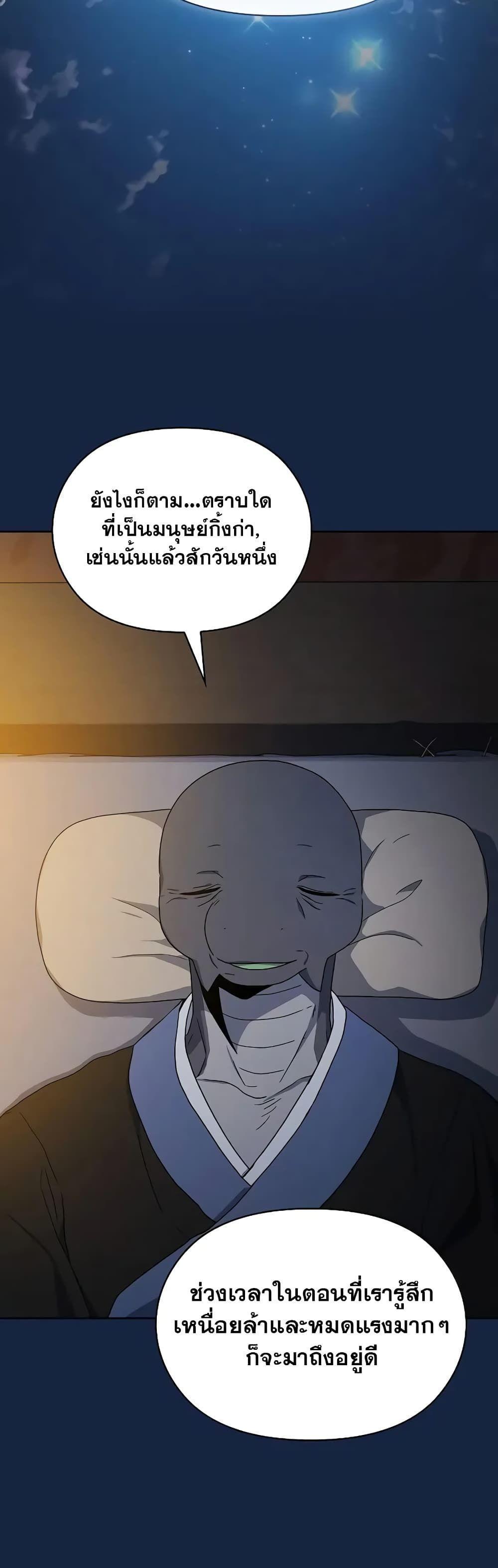 The Nebula’s Civilization ตอนที่ 26 54