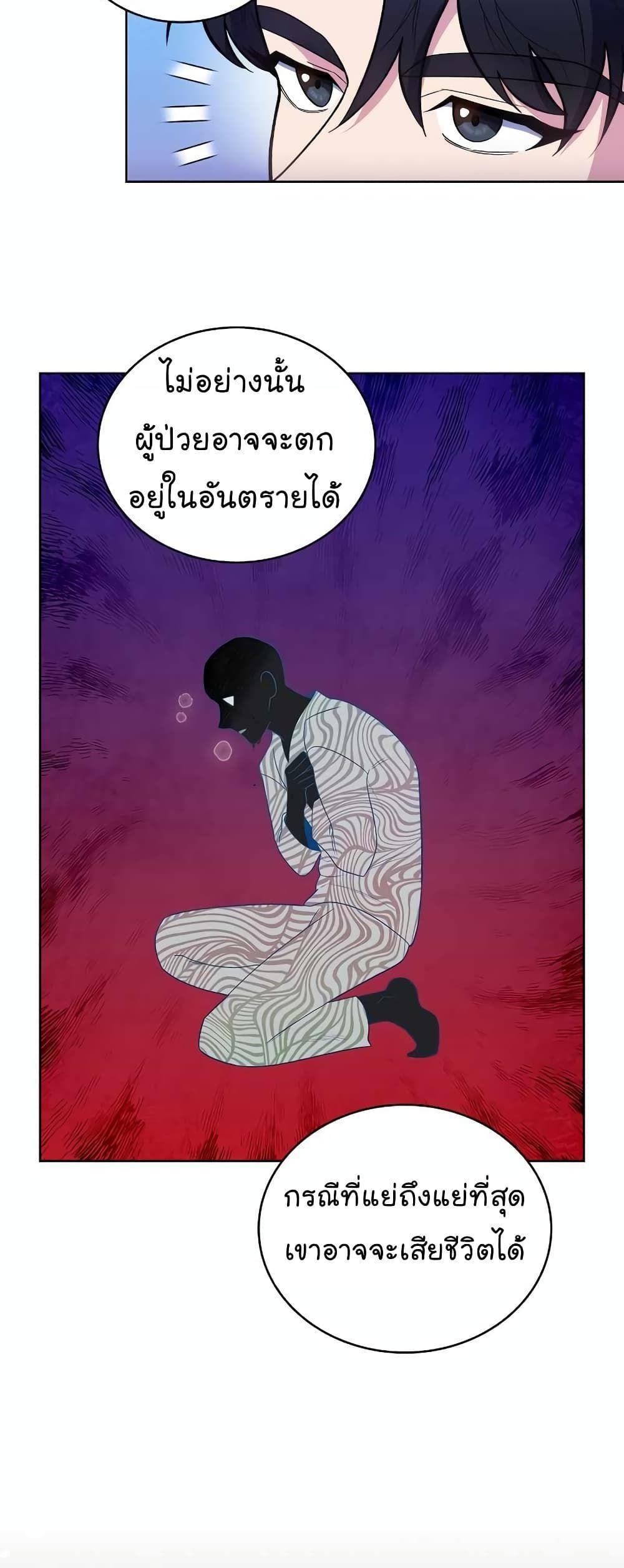 Level-Up Doctor ตอนที่ 27 5