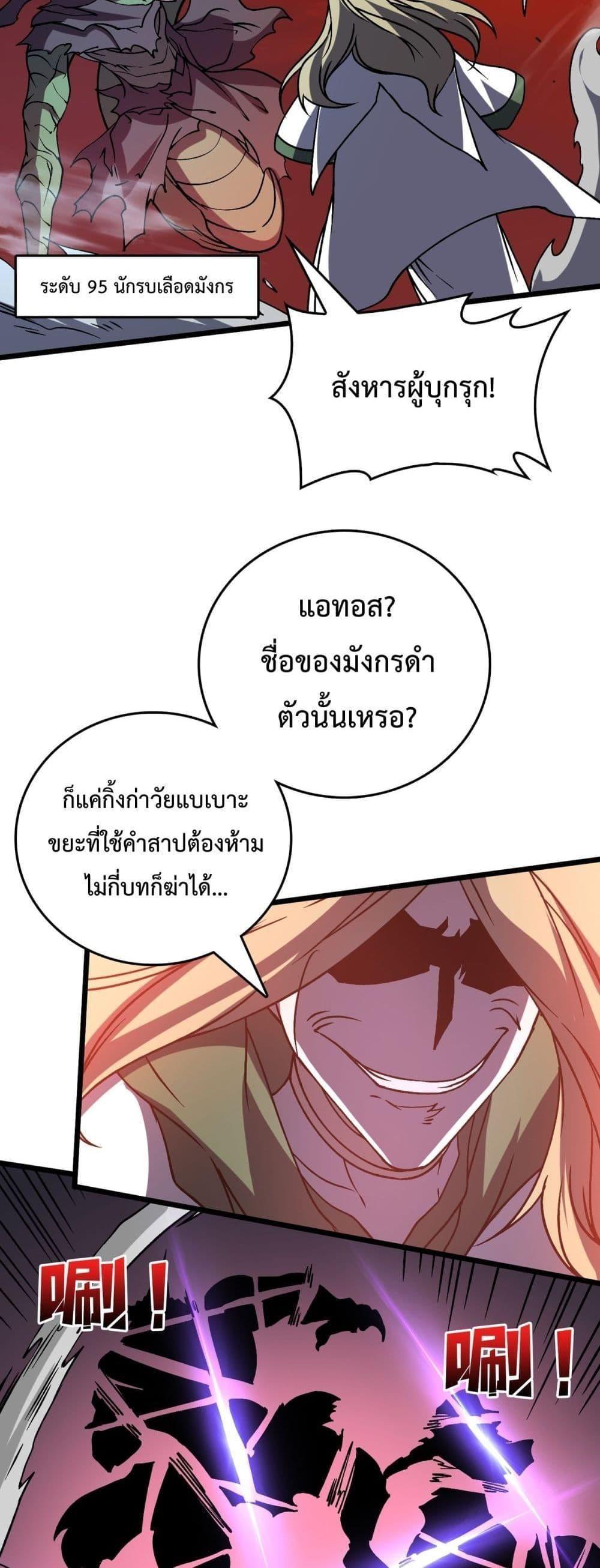 Starting as the Black Dragon BOSS ตอนที่ 19 5