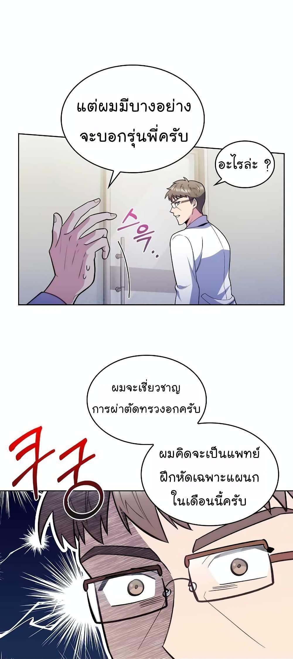 Level-Up Doctor ตอนที่ 26 5