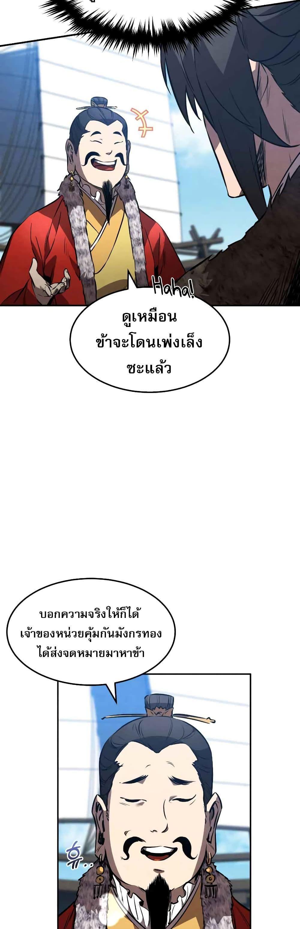 Reincarnated Escort Warrior ตอนที่ 42 5