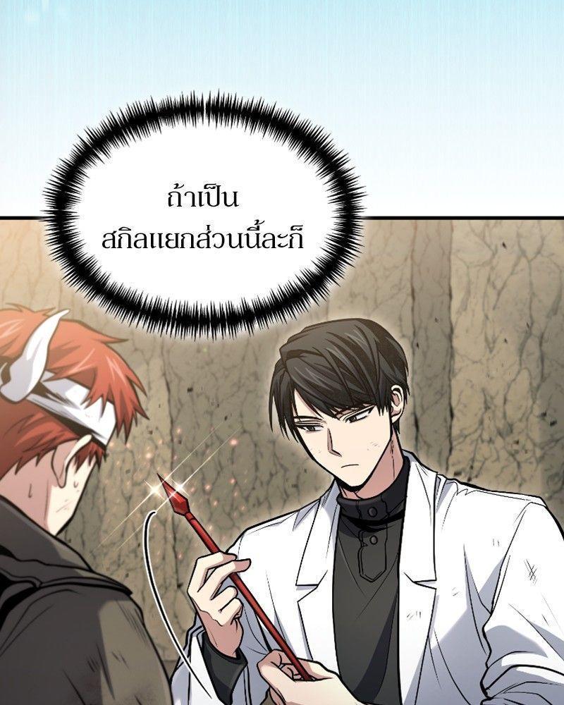 How to Live as a Bootleg Healer ตอนที่ 49 60