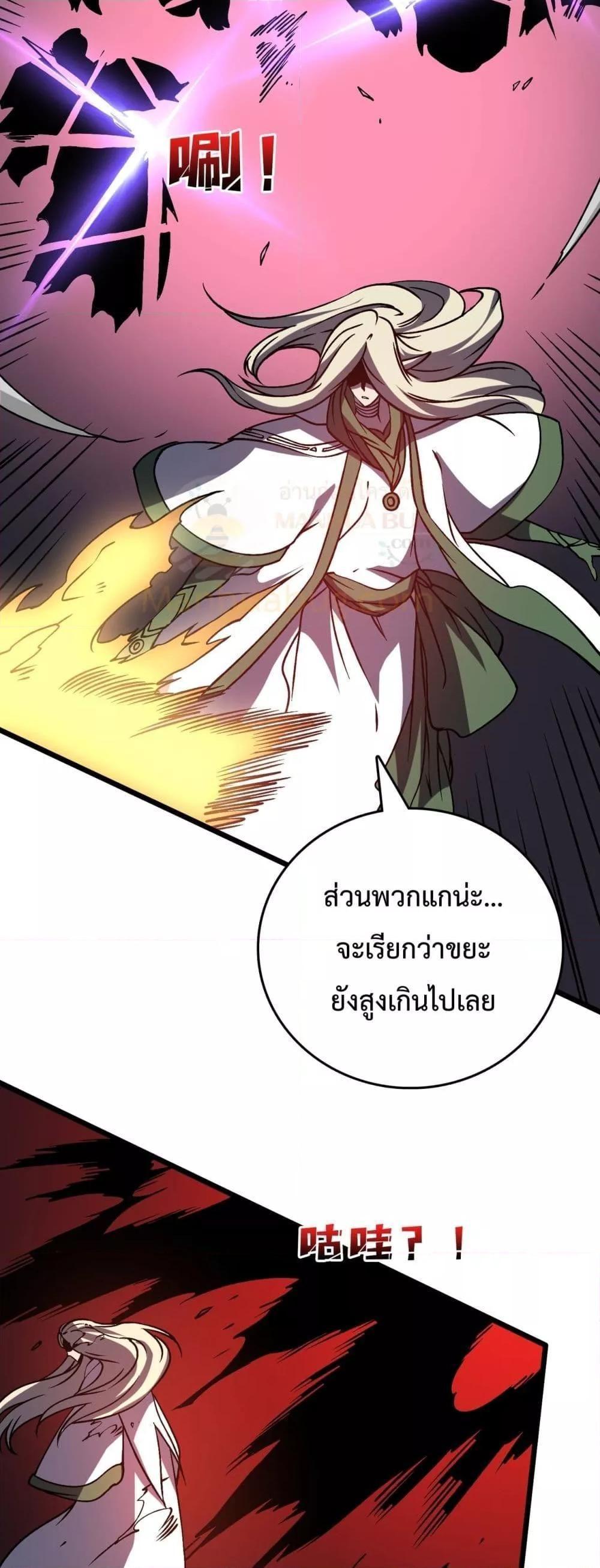 Starting as the Black Dragon BOSS ตอนที่ 19 6