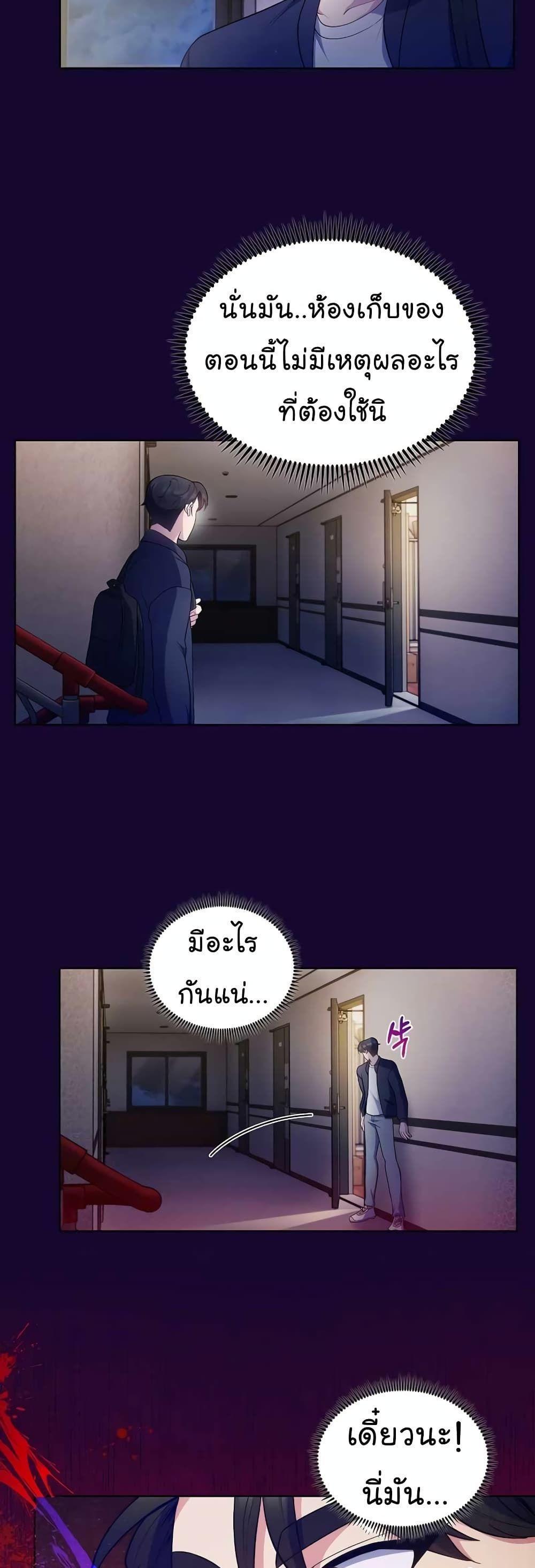 Level-Up Doctor ตอนที่ 28 6