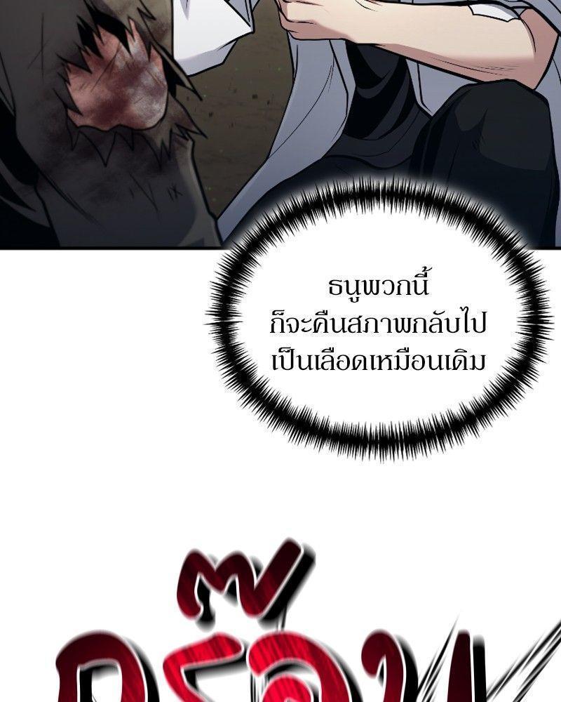 How to Live as a Bootleg Healer ตอนที่ 49 61