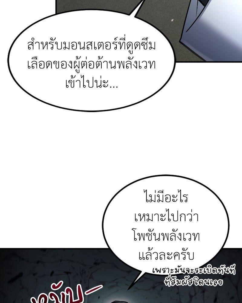 How to Live as a Bootleg Healer ตอนที่ 48 67