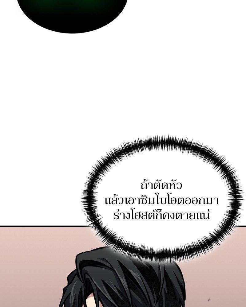 How to Live as a Bootleg Healer ตอนที่ 48 70