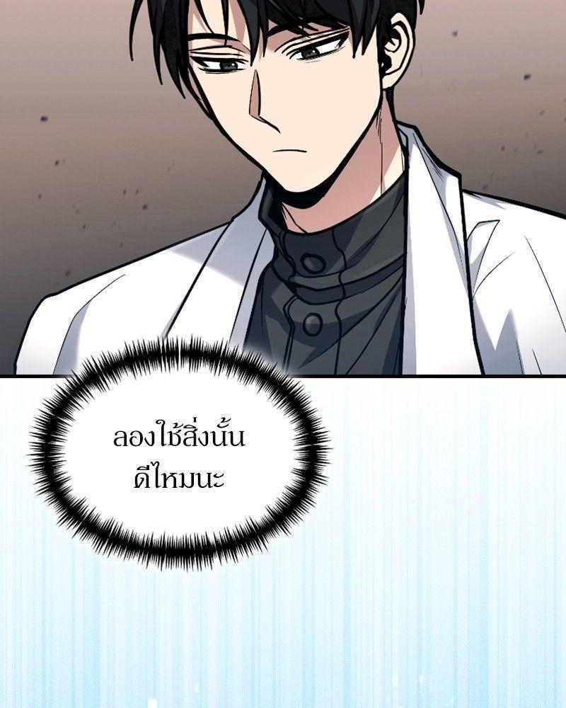 How to Live as a Bootleg Healer ตอนที่ 48 71