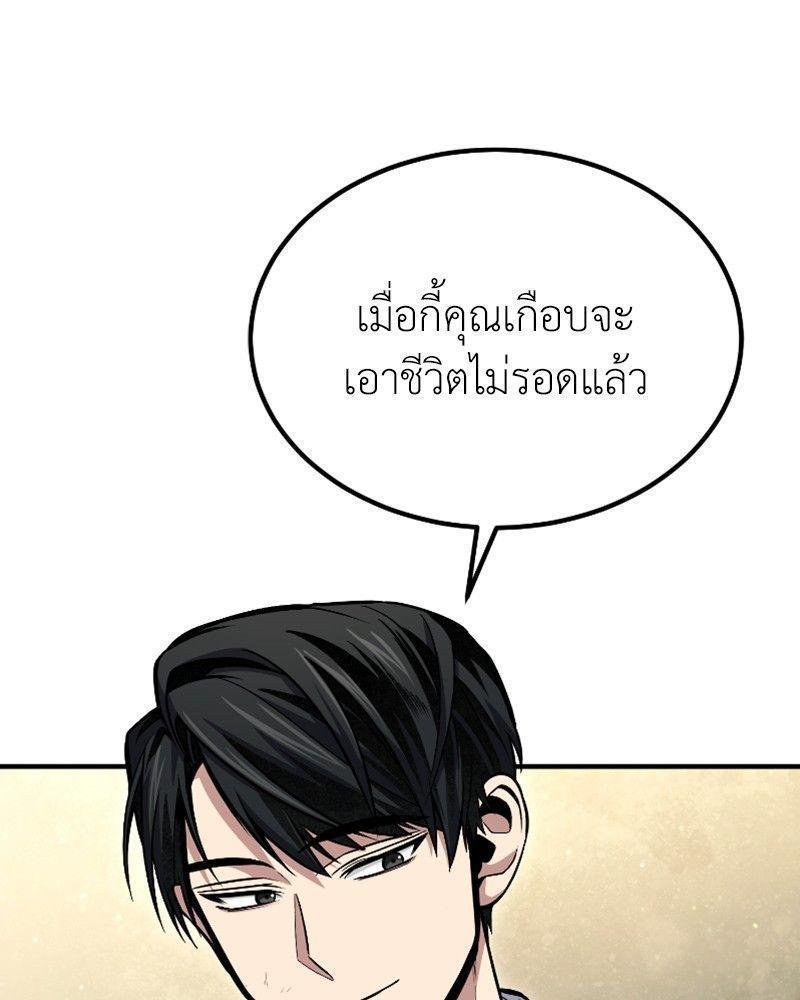 How to Live as a Bootleg Healer ตอนที่ 49 72