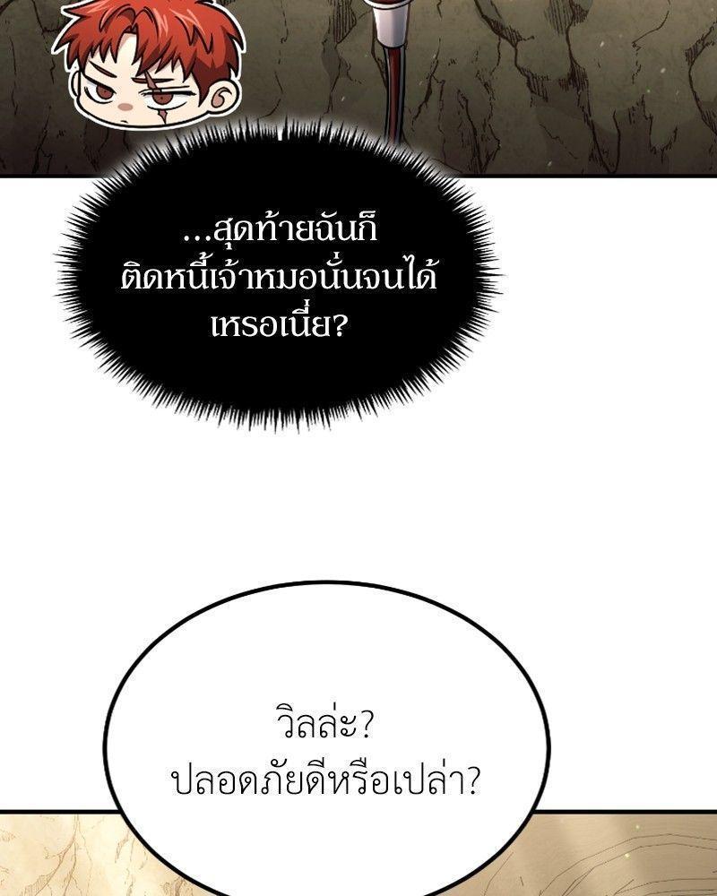 How to Live as a Bootleg Healer ตอนที่ 49 74