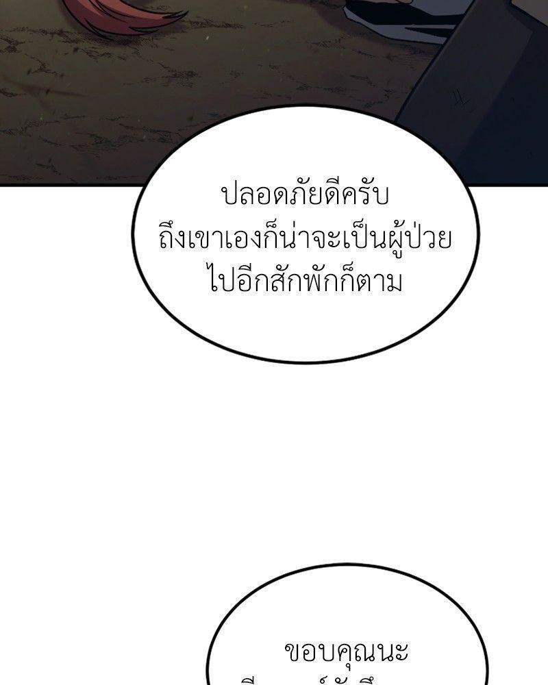 How to Live as a Bootleg Healer ตอนที่ 49 76