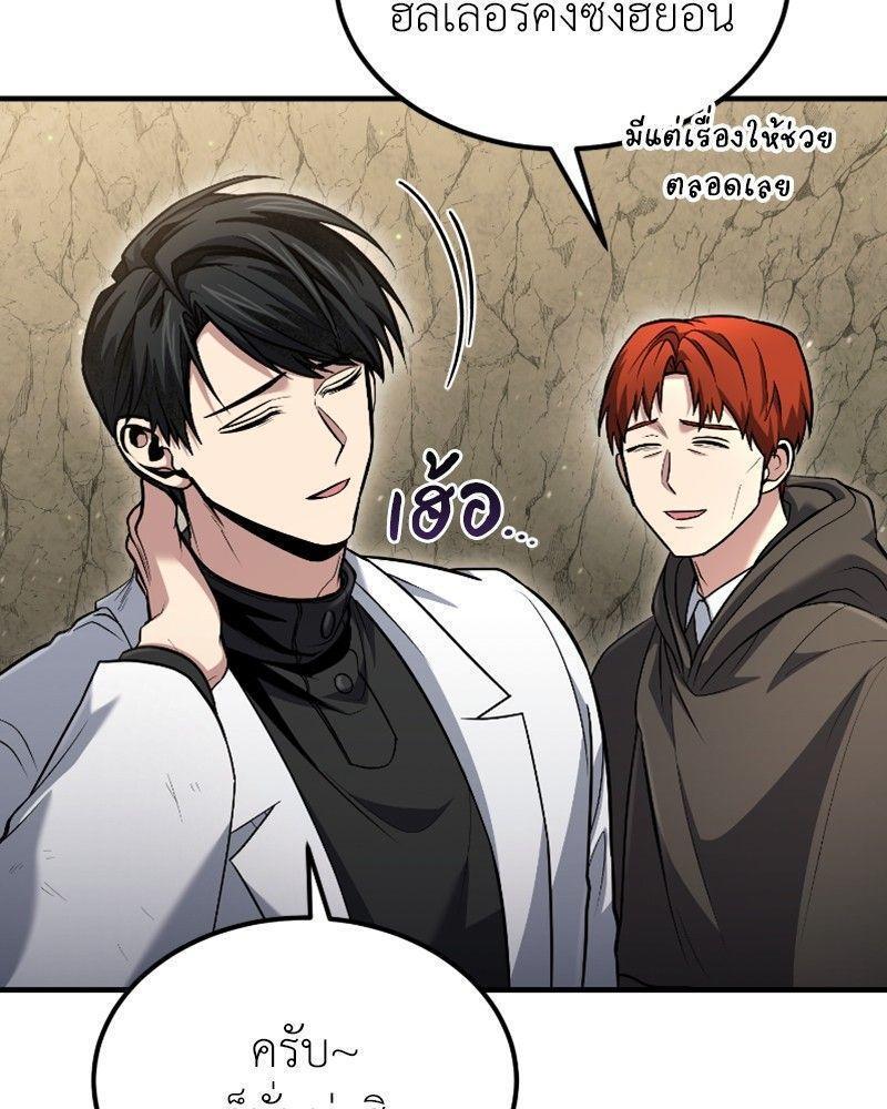 How to Live as a Bootleg Healer ตอนที่ 49 77