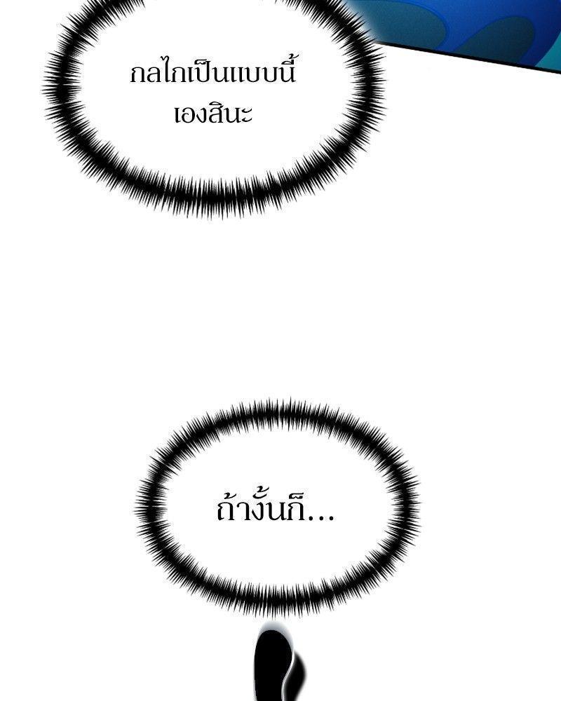 How to Live as a Bootleg Healer ตอนที่ 48 79