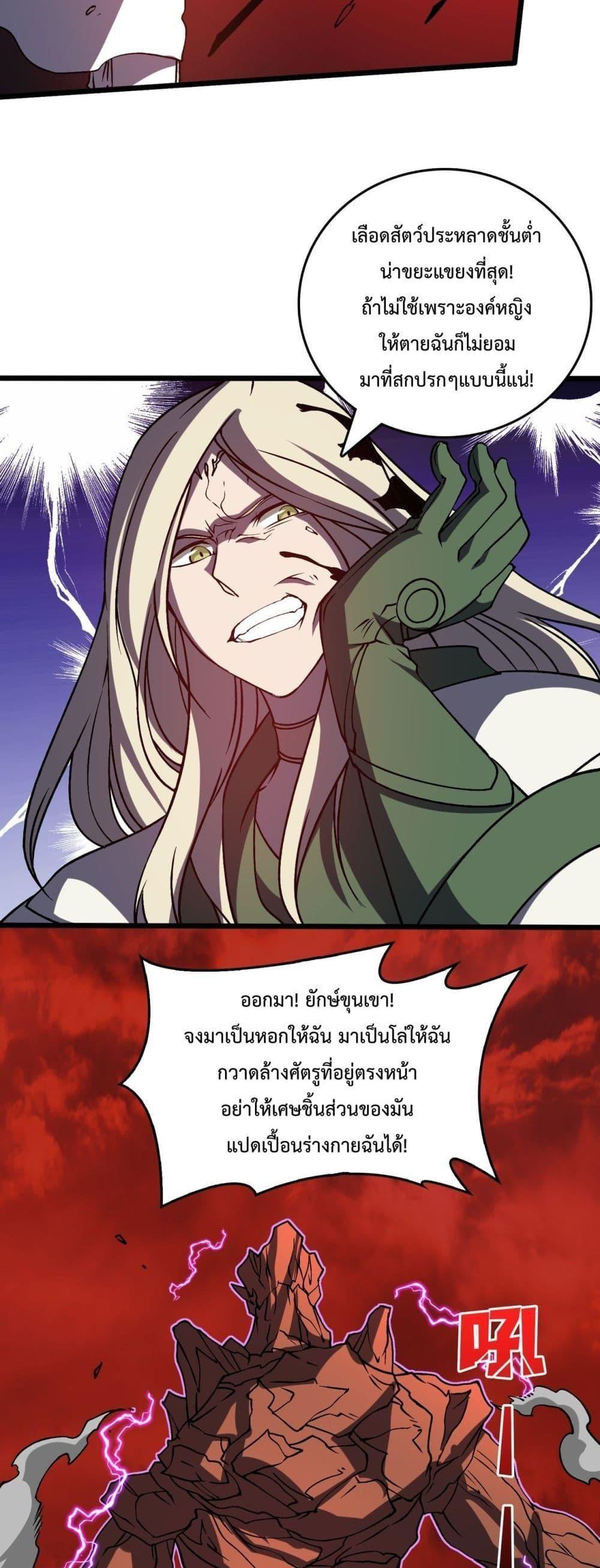 Starting as the Black Dragon BOSS ตอนที่ 19 7