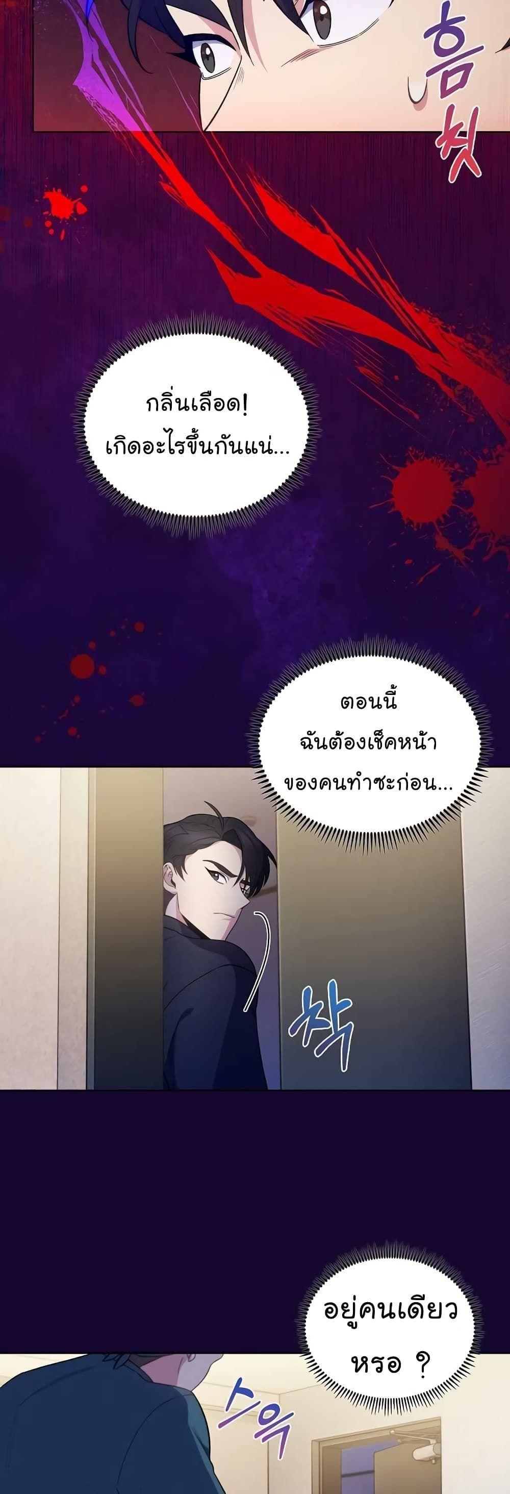 Level-Up Doctor ตอนที่ 28 7