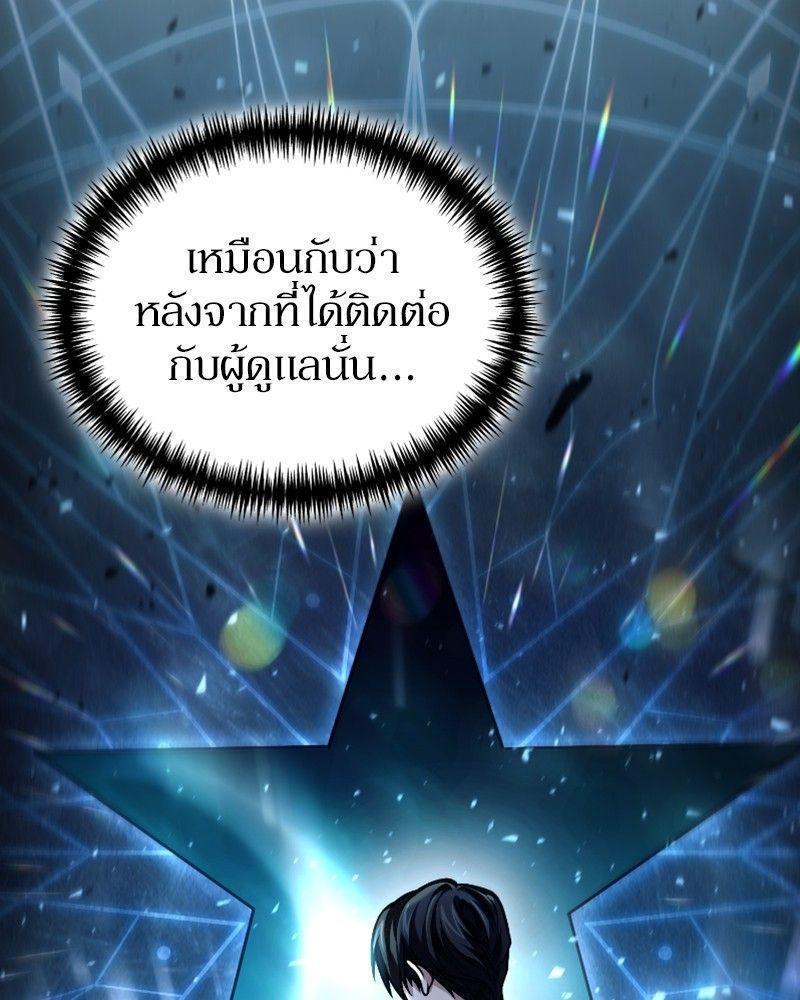 How to Live as a Bootleg Healer ตอนที่ 49 80