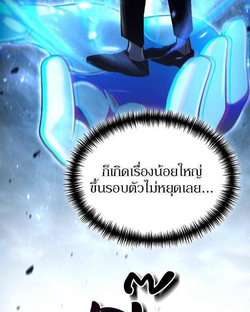 How to Live as a Bootleg Healer ตอนที่ 49 82