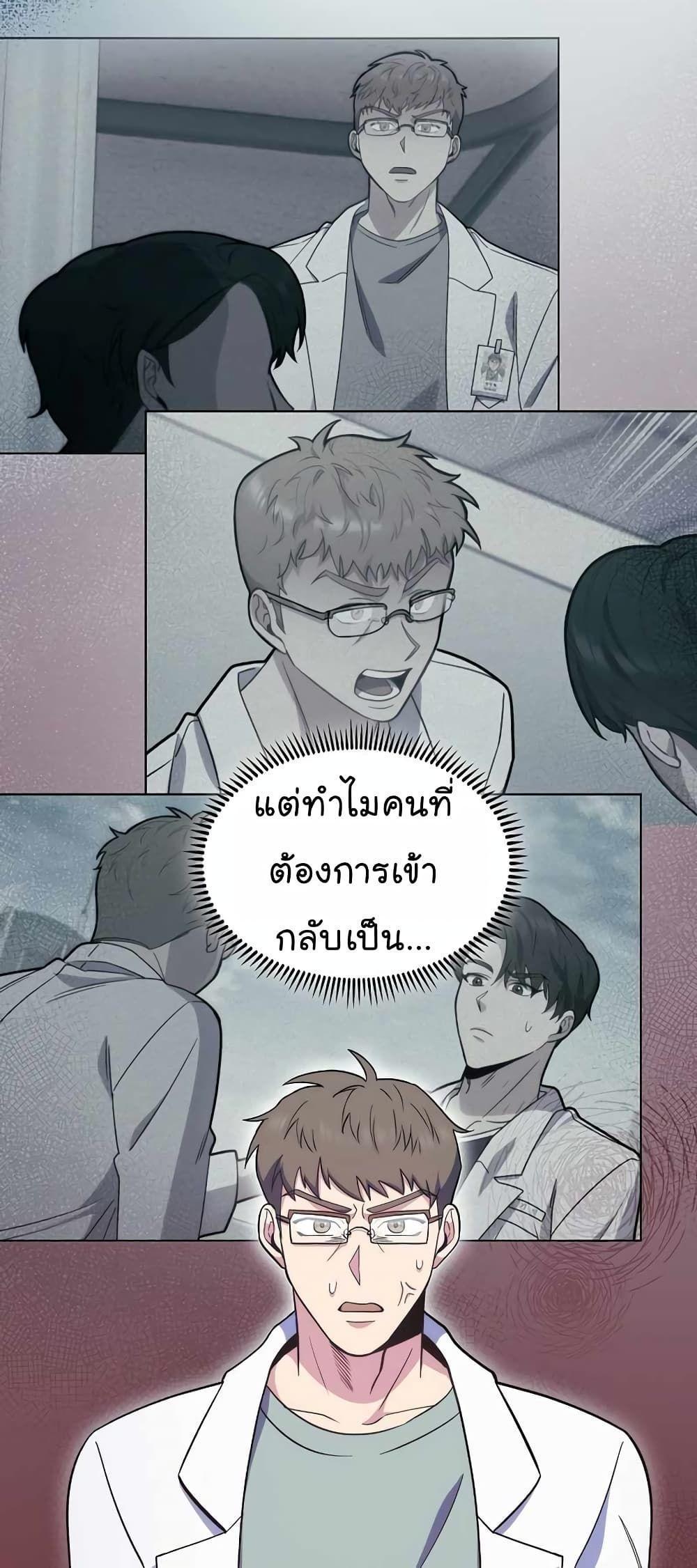 Level-Up Doctor ตอนที่ 26 8