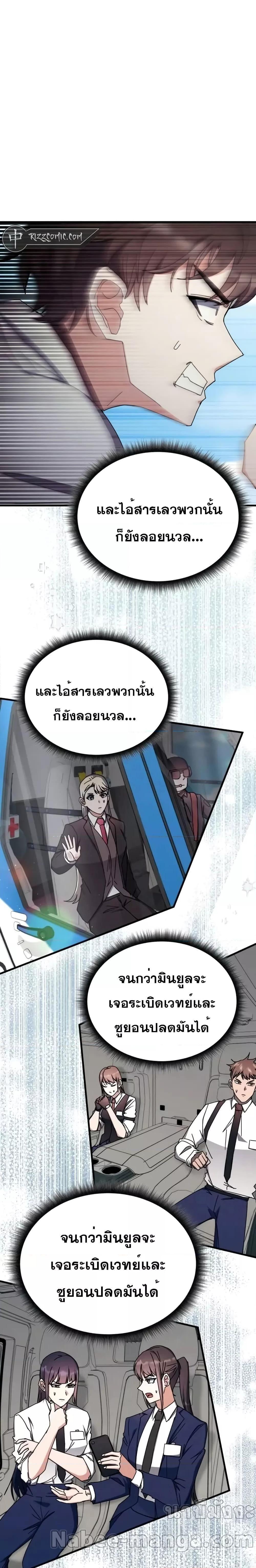 Transcension Academy ตอนที่ 104 8