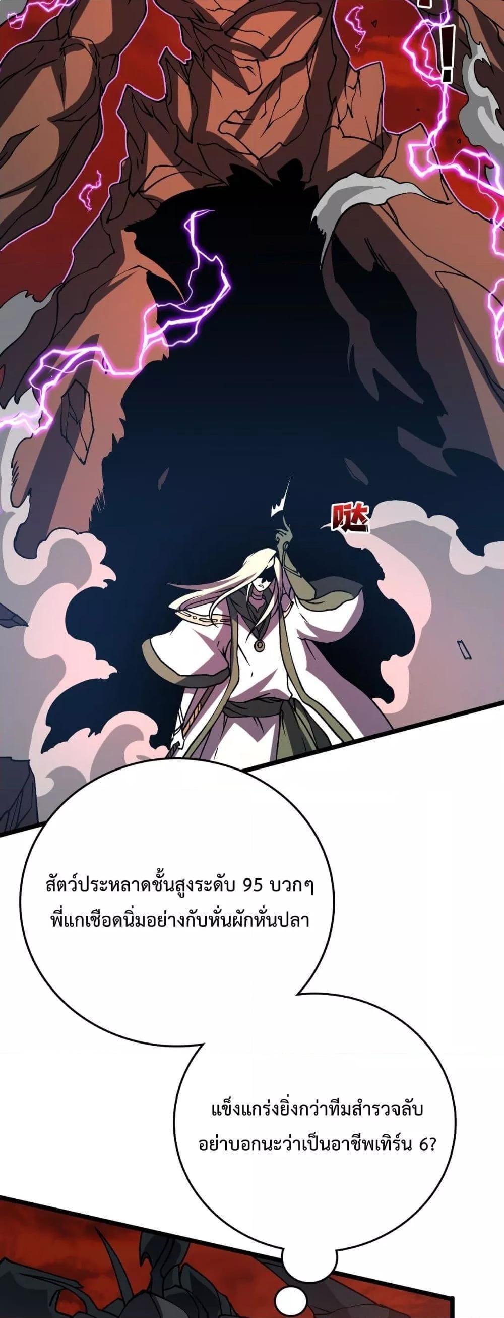 Starting as the Black Dragon BOSS ตอนที่ 19 8