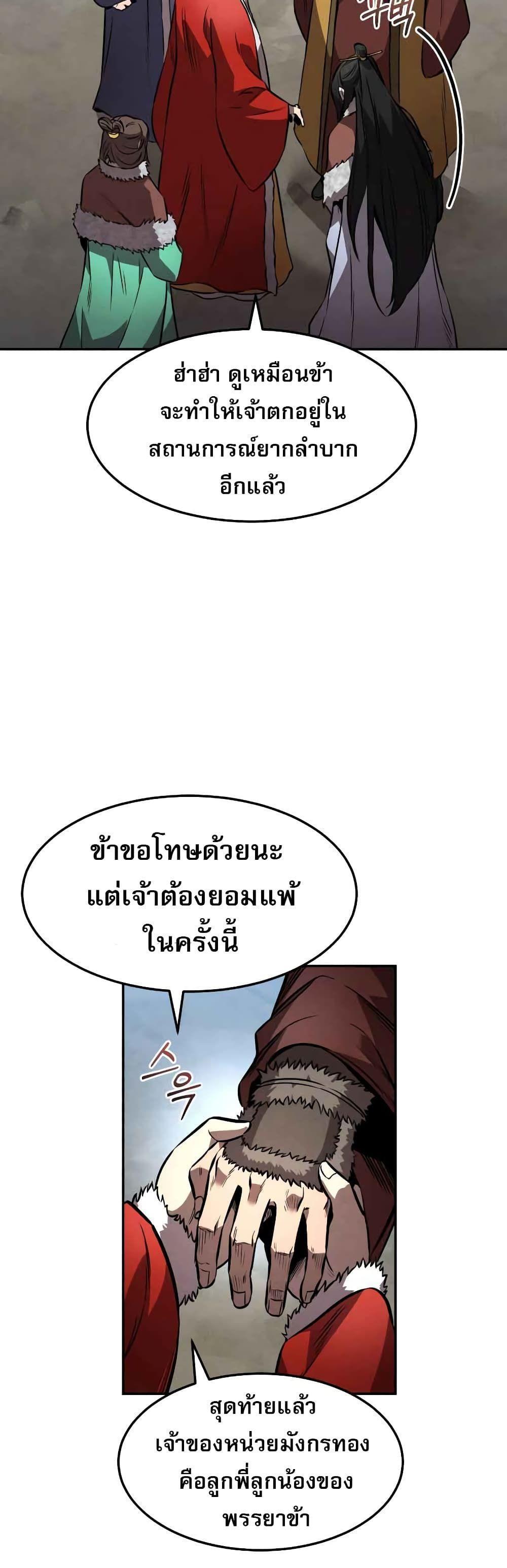 Reincarnated Escort Warrior ตอนที่ 42 8