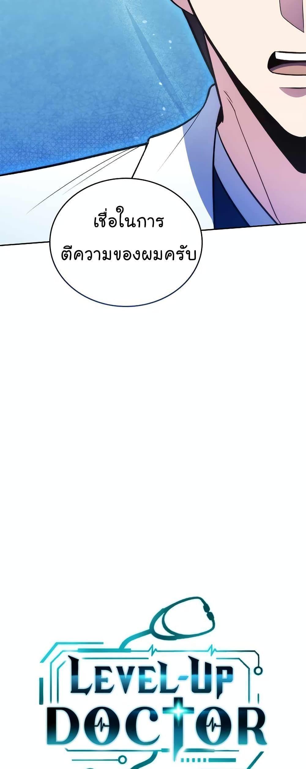 Level-Up Doctor ตอนที่ 27 8