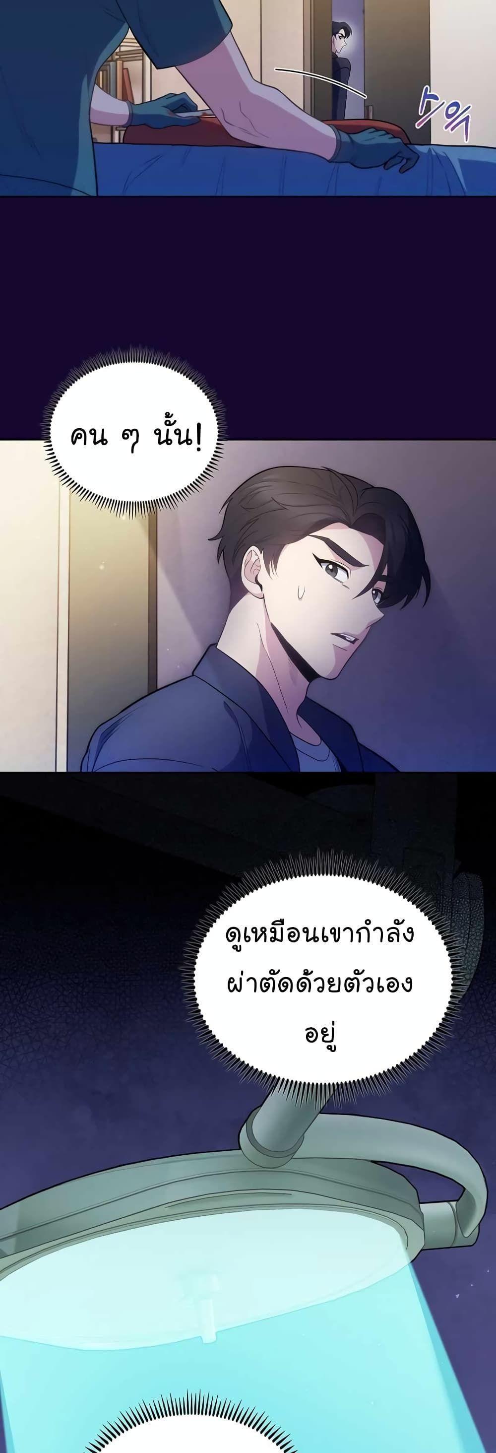 Level-Up Doctor ตอนที่ 28 8