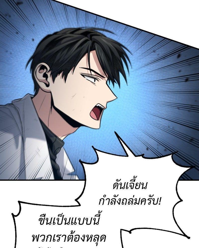 How to Live as a Bootleg Healer ตอนที่ 49 91