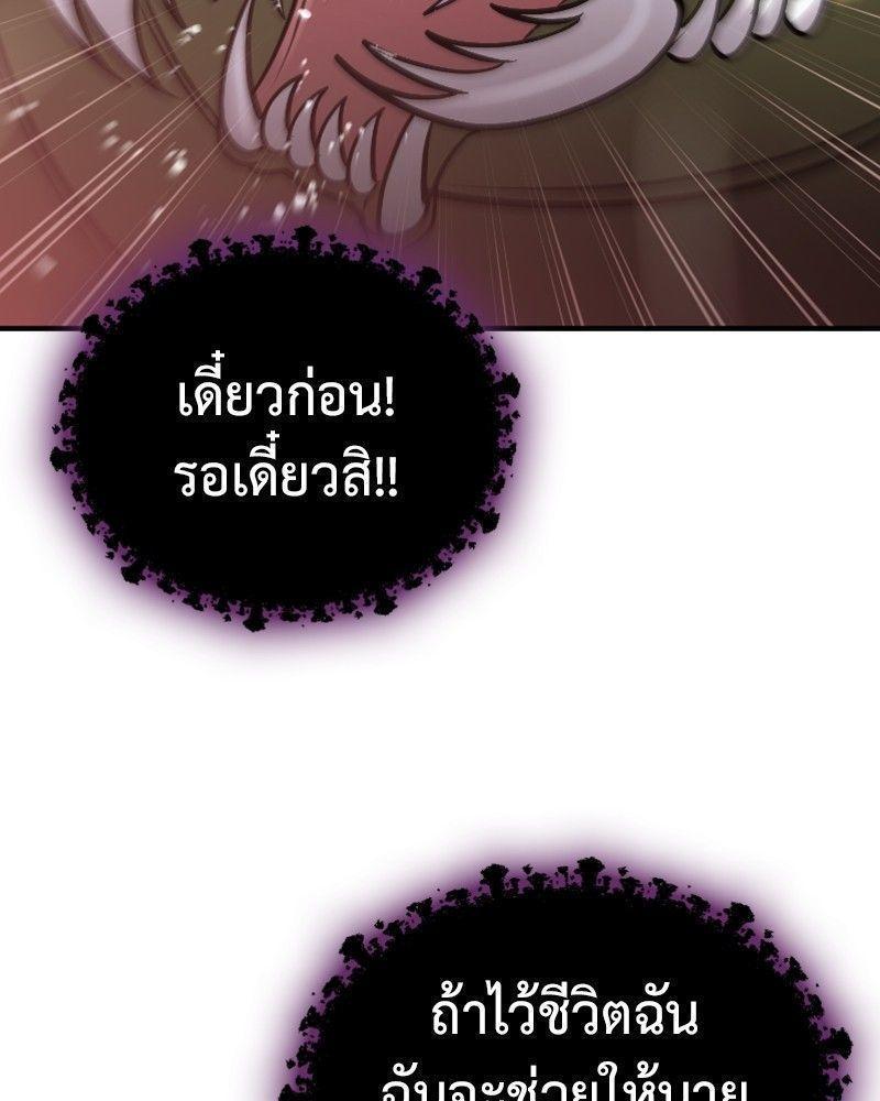 How to Live as a Bootleg Healer ตอนที่ 48 91