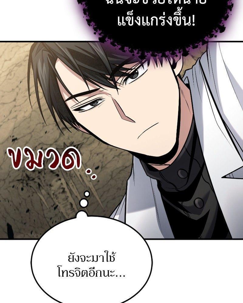 How to Live as a Bootleg Healer ตอนที่ 48 92