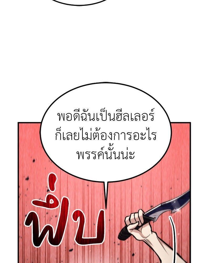 How to Live as a Bootleg Healer ตอนที่ 48 93