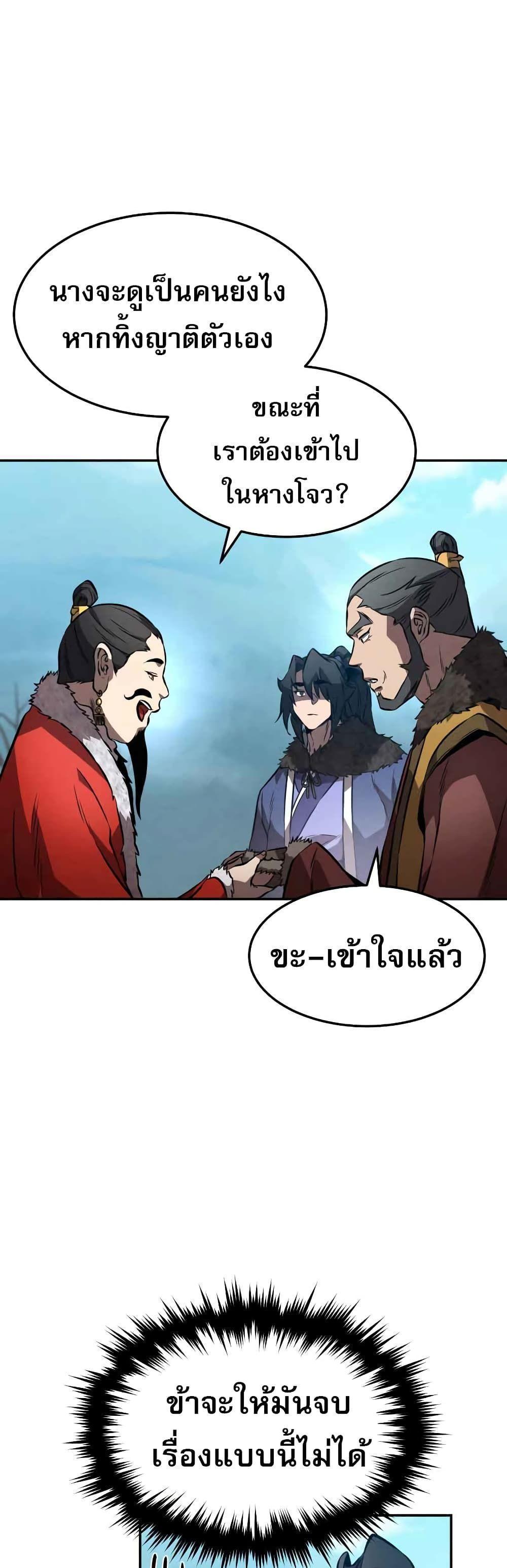 Reincarnated Escort Warrior ตอนที่ 42 9