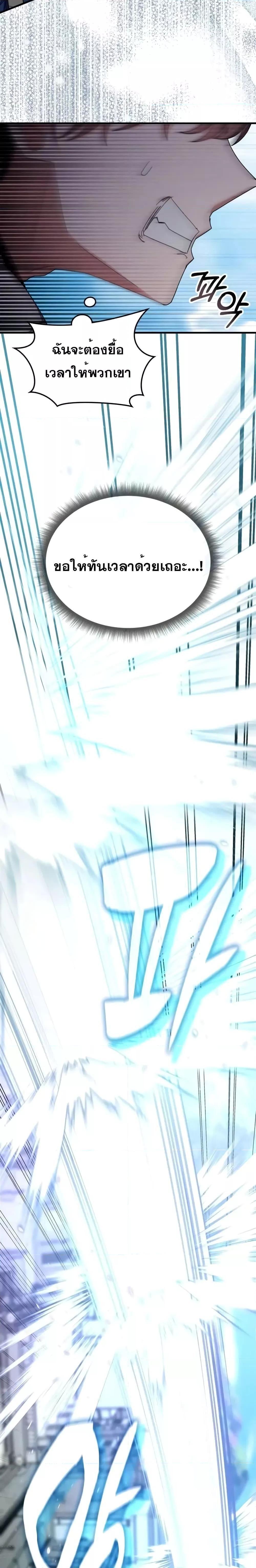 Transcension Academy ตอนที่ 104 9