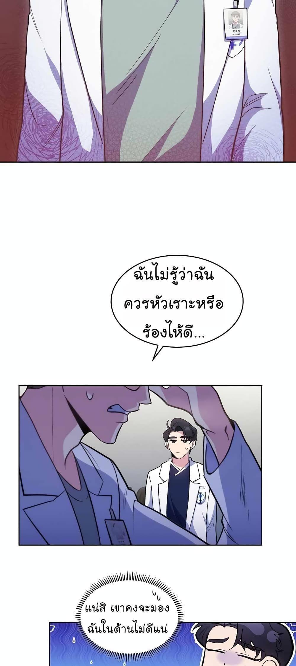 Level-Up Doctor ตอนที่ 26 9