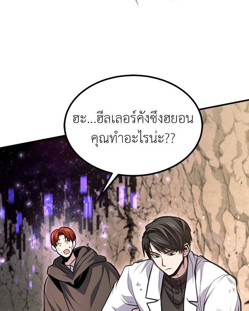 How to Live as a Bootleg Healer ตอนที่ 49 96