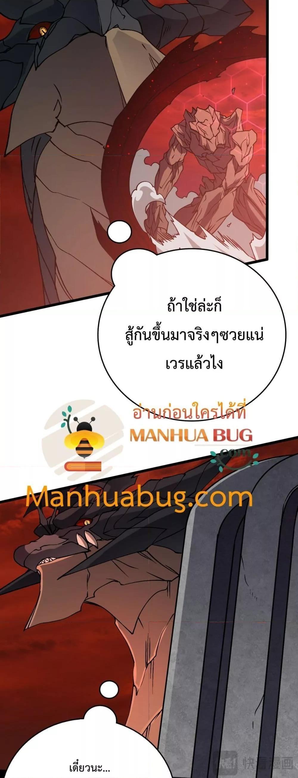 Starting as the Black Dragon BOSS ตอนที่ 19 9