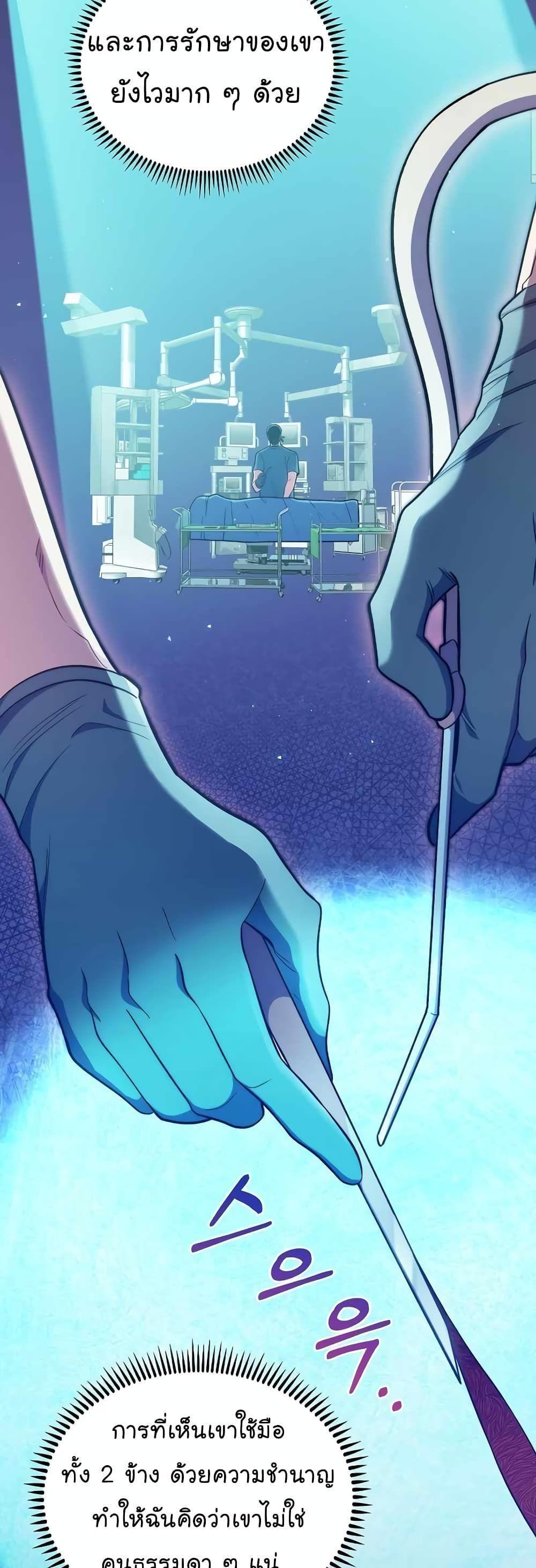 Level-Up Doctor ตอนที่ 28 9