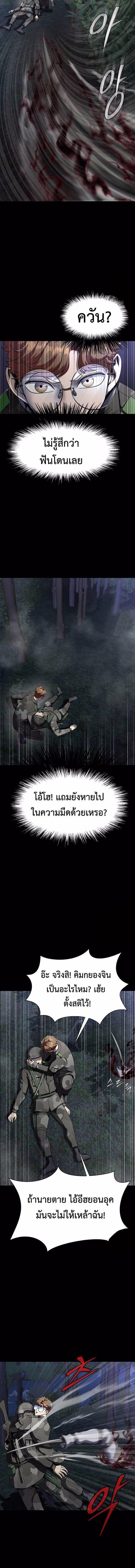 Steel-Eating Player ตอนที่ 44 4