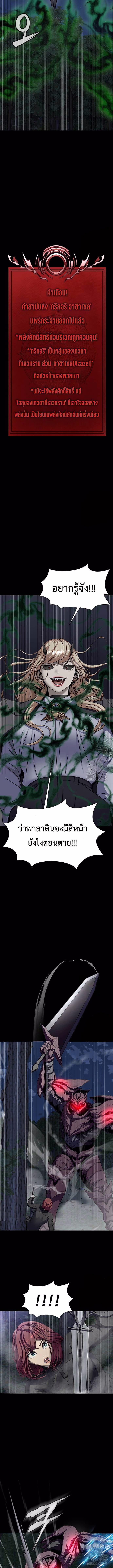 Steel-Eating Player ตอนที่ 44 18