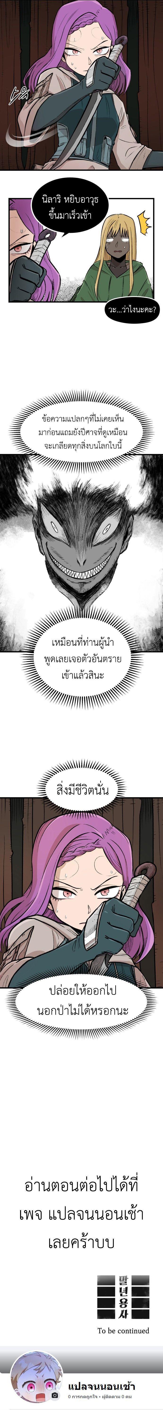 Reincarnation Of The Veteran Soldier ตอนที่ 2 8