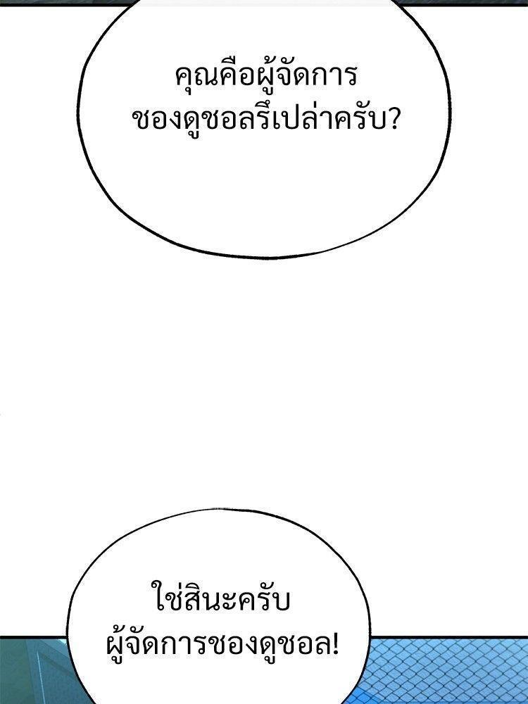 Devil Returns To School Days ตอนที่ 52 101