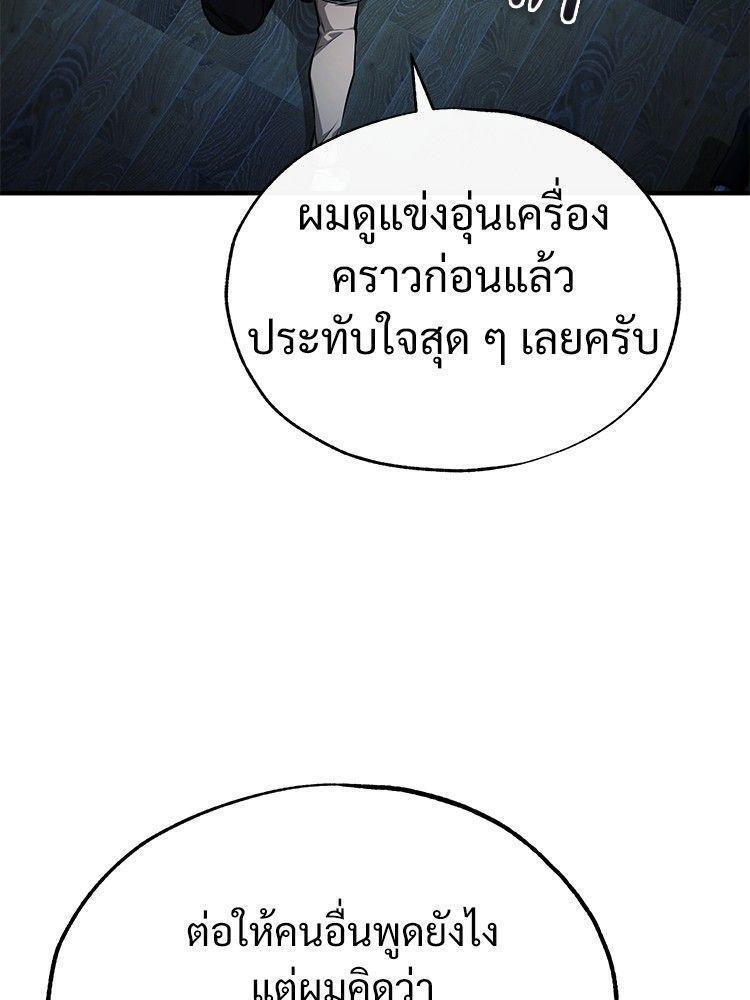 Devil Returns To School Days ตอนที่ 52 103
