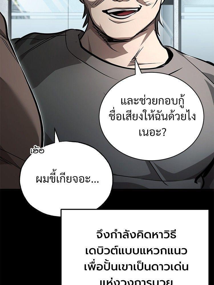 Devil Returns To School Days ตอนที่ 52 11